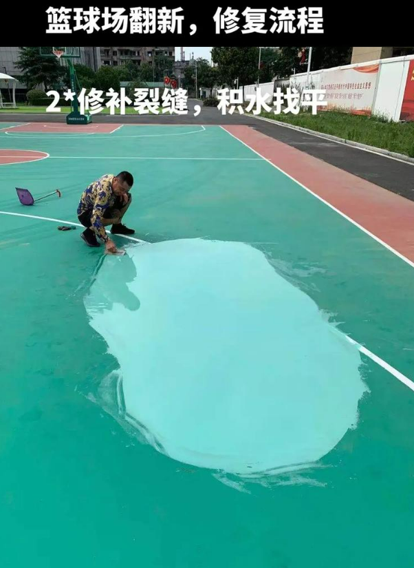 金华硅 PU 球场（篮球场 / 羽毛球场）  局部维修（破损＜30%）